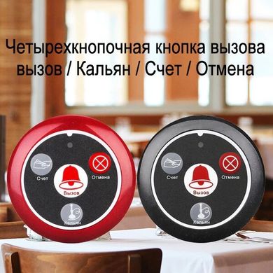 Система вызова официанта беспроводная с черными часами - пейджером Retekess TD108 + 5 красных кнопок (с кнопкой КАЛЬЯН)